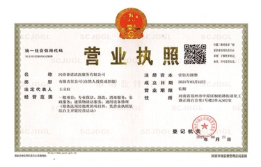 企业营业执照