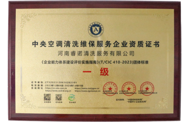 中央空调清洗资质