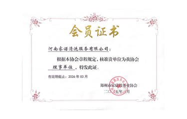 郑州市家庭服务业协会理事单位