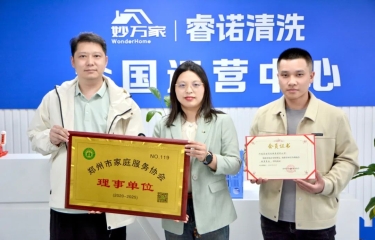 行业再深耕！睿诺清洗成为郑家协“理事单位”成员之一！