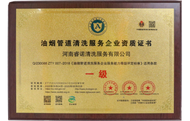 油烟管道清洗资质