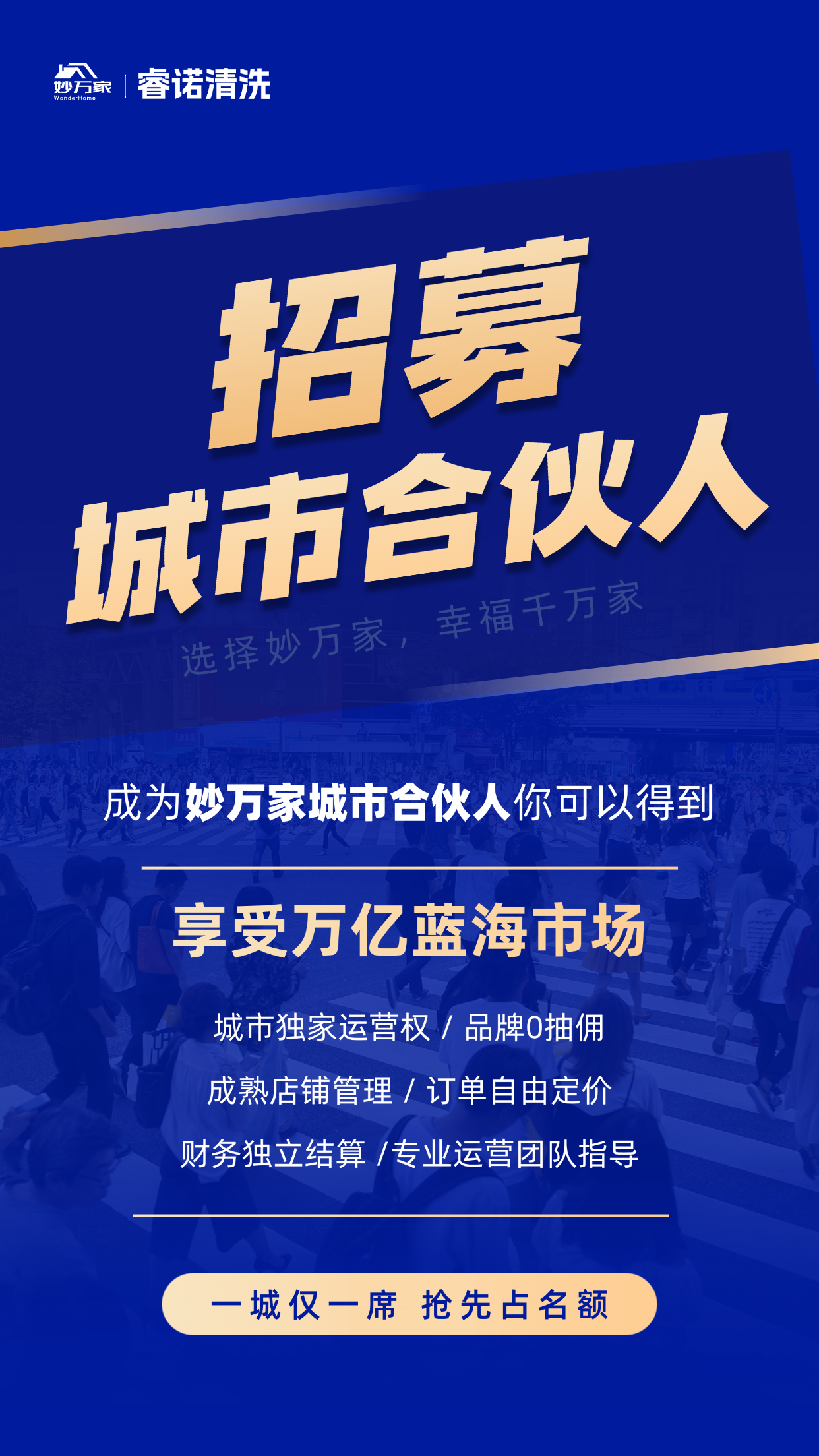 商务微商招募敢来就敢赚招代理(1)