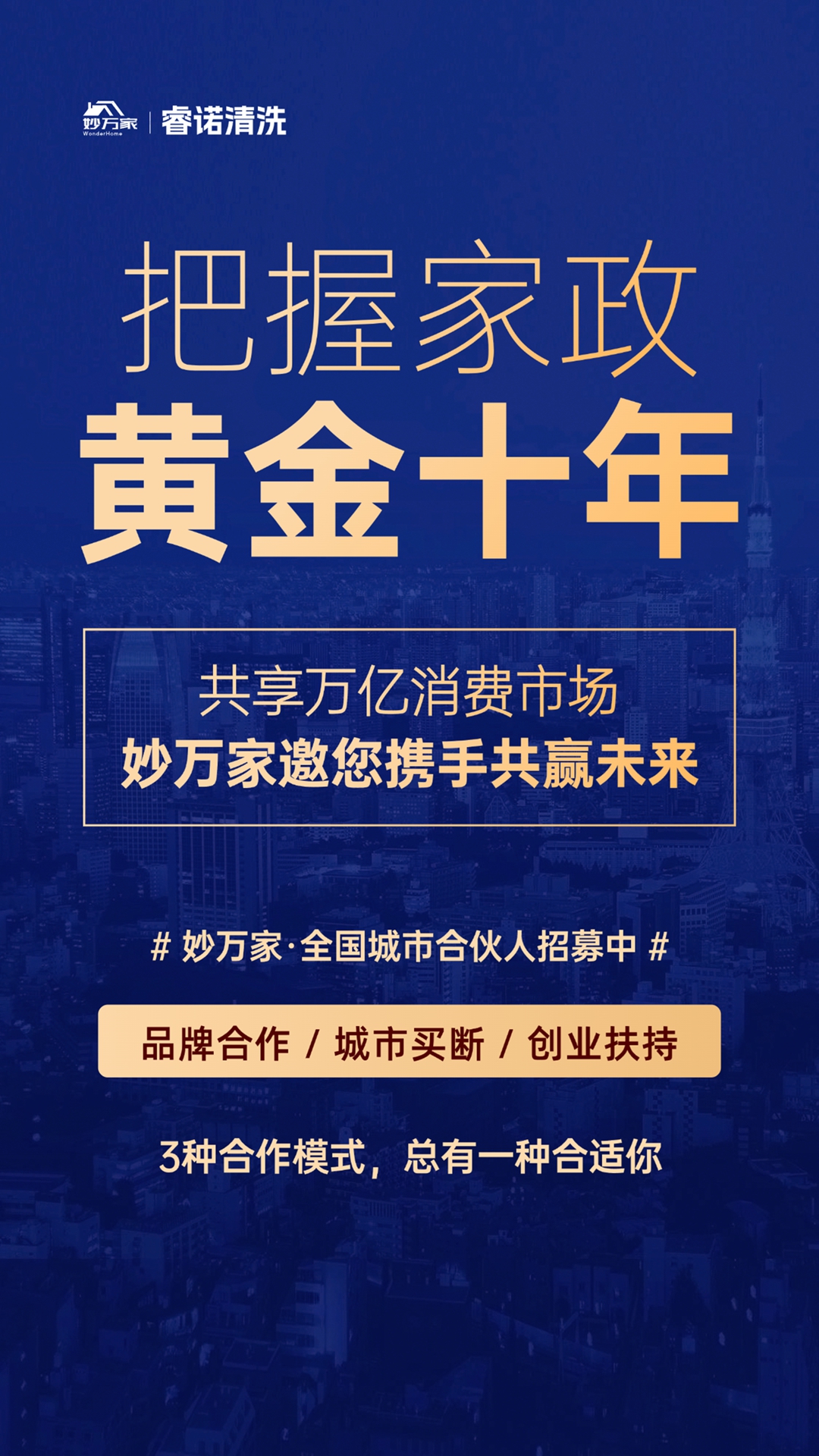 微商代理招募宣传商务实景手机海报(2)_副本